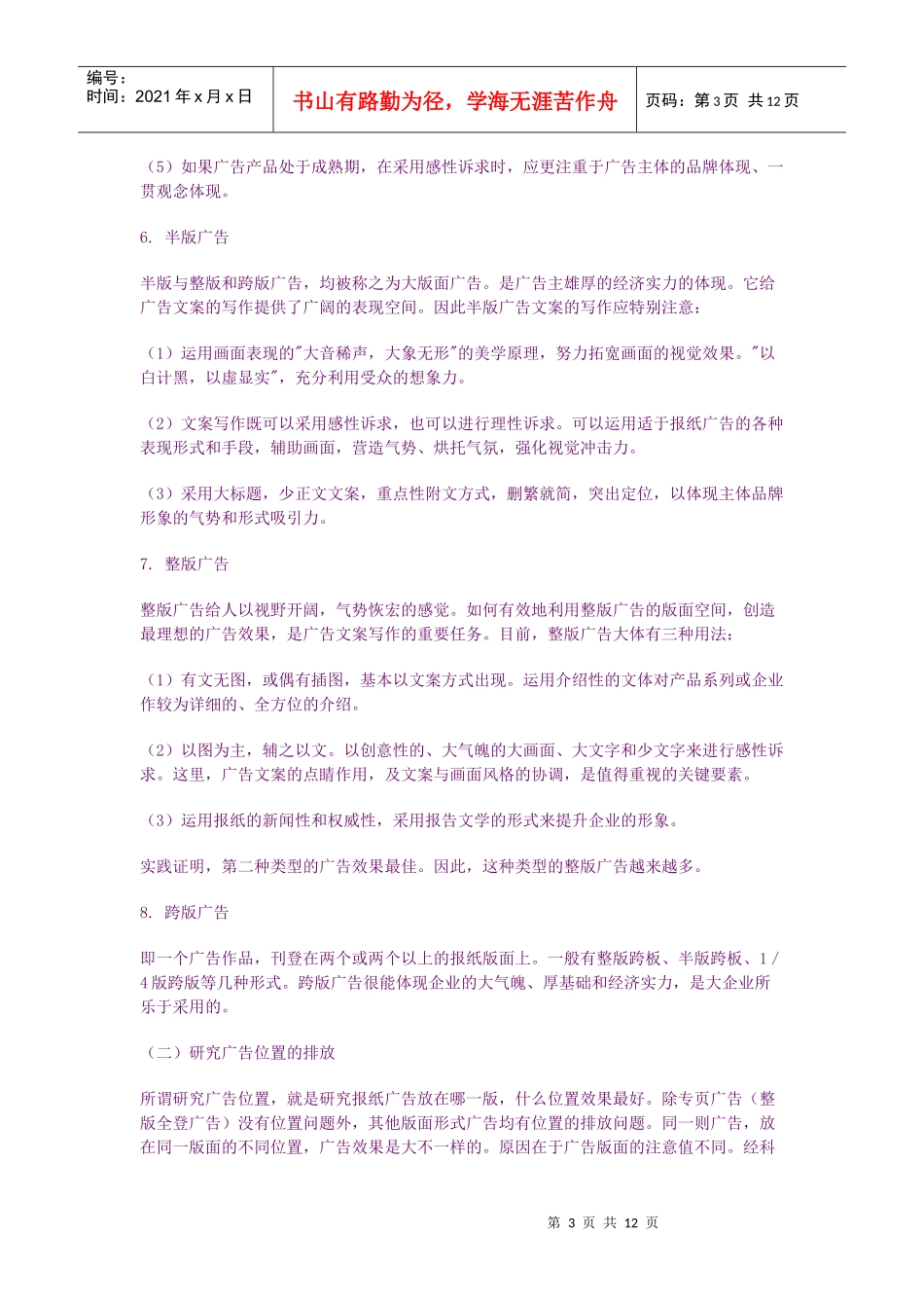 软文广告的策划与写作_第3页