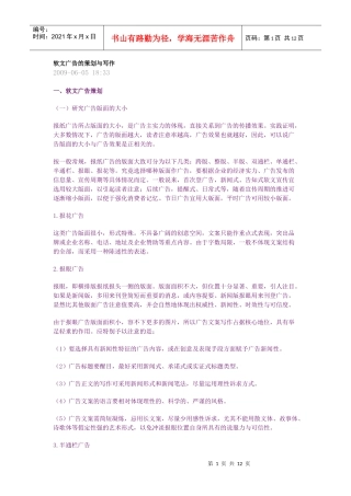 软文广告的策划与写作