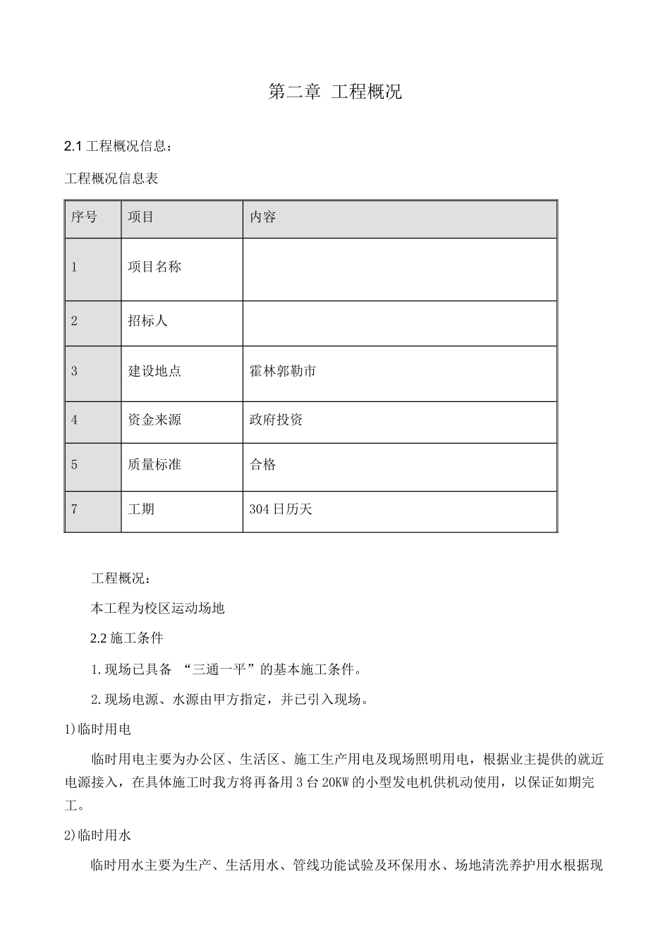 运动场施工组织设计（DOC59页）_第2页
