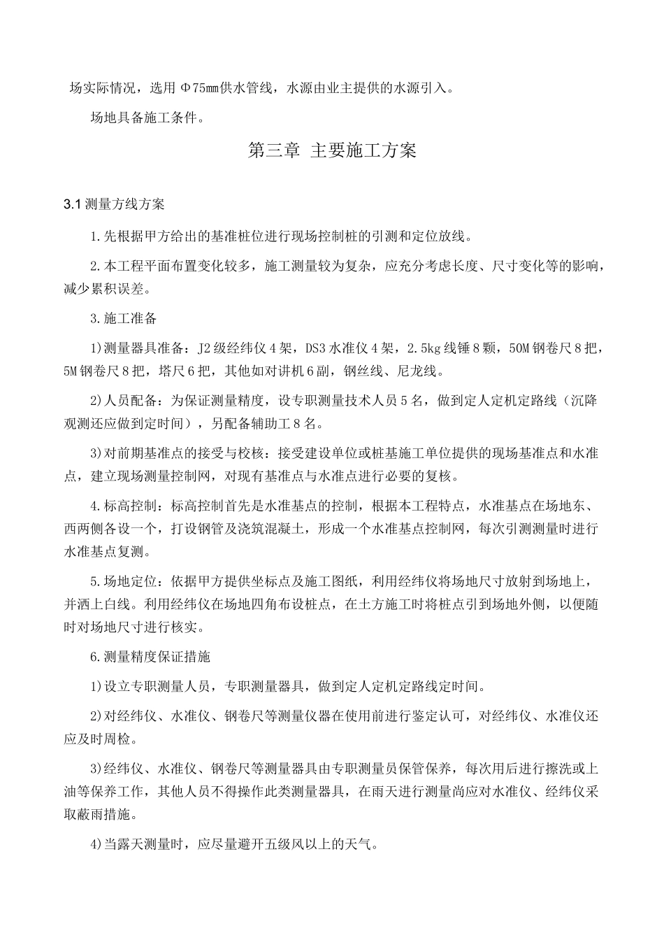 运动场施工组织设计（DOC59页）_第3页