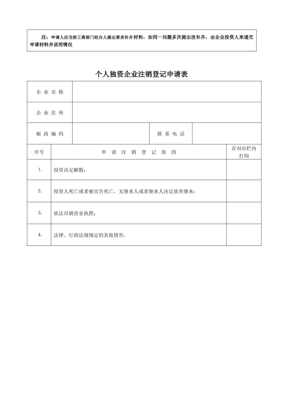 个人独资企业注销登记申请书_第3页