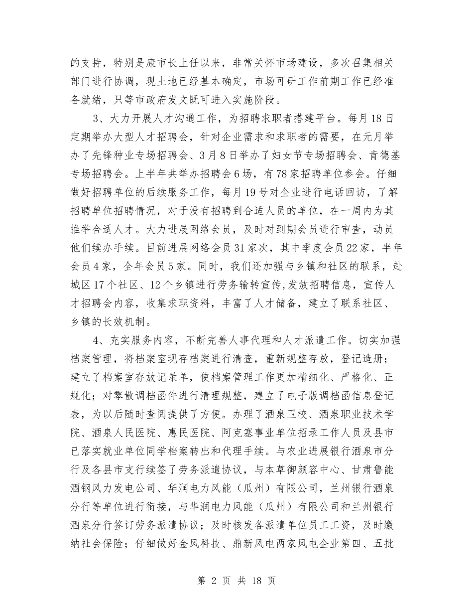 2024人事专员年终工作总结范文与2024人事个人工作总结4篇汇编_第2页