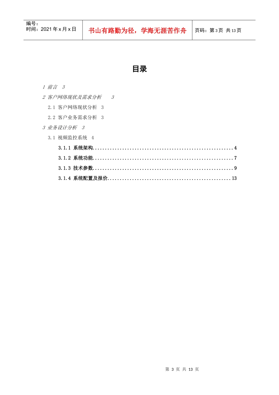 连锁店视频监控解决方案_第3页