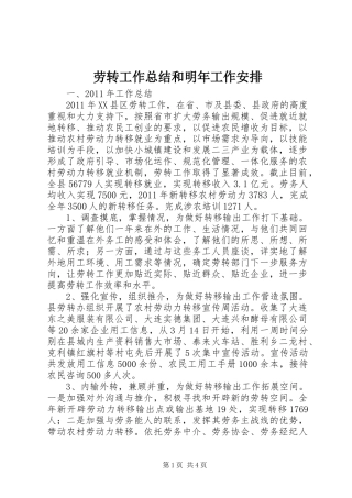 劳转工作总结和明年工作安排