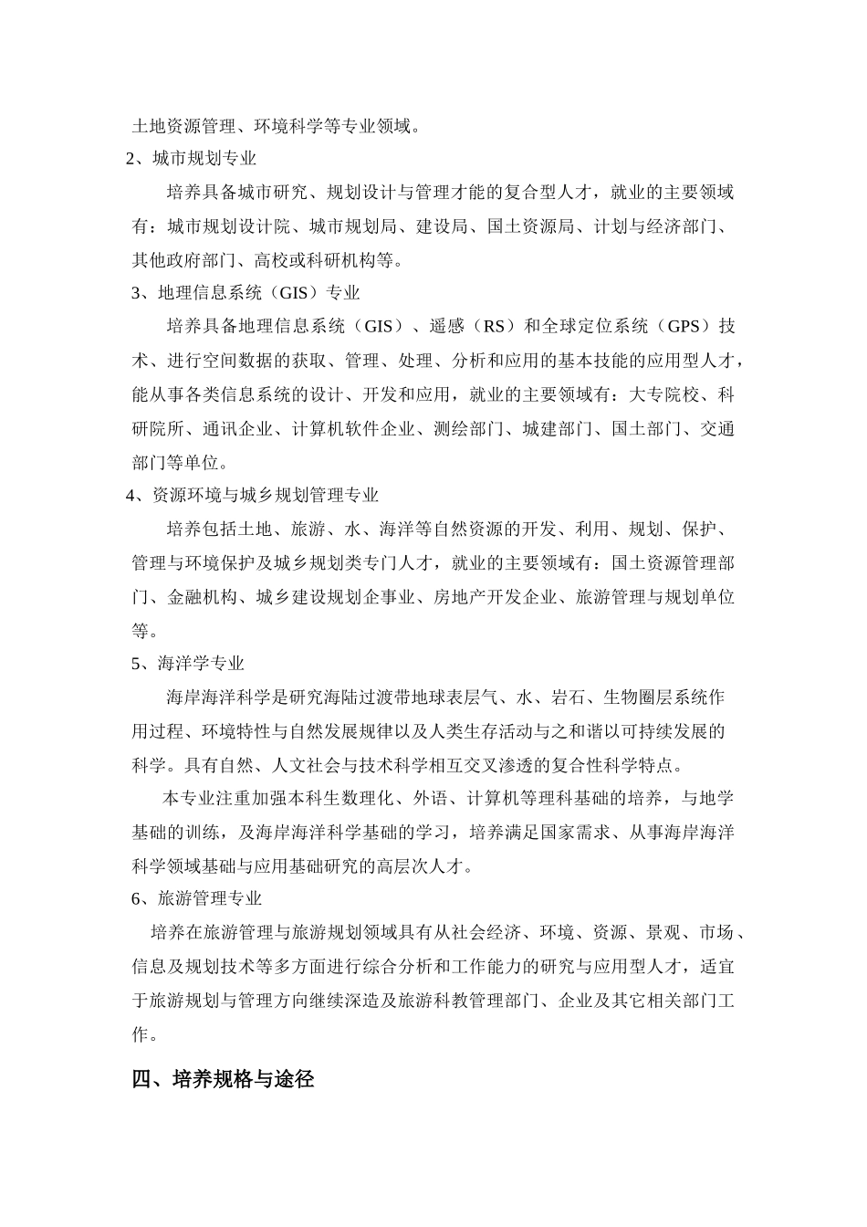 资源环境与城乡规划管理专业_第2页