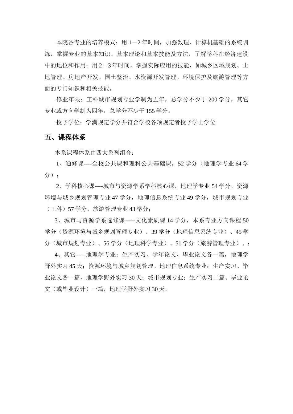 资源环境与城乡规划管理专业_第3页