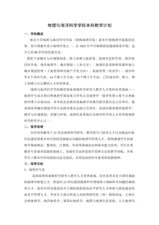 资源环境与城乡规划管理专业