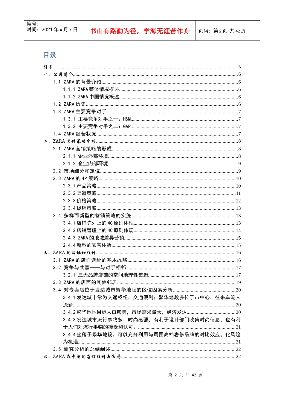 连锁经营管理概论_第2页