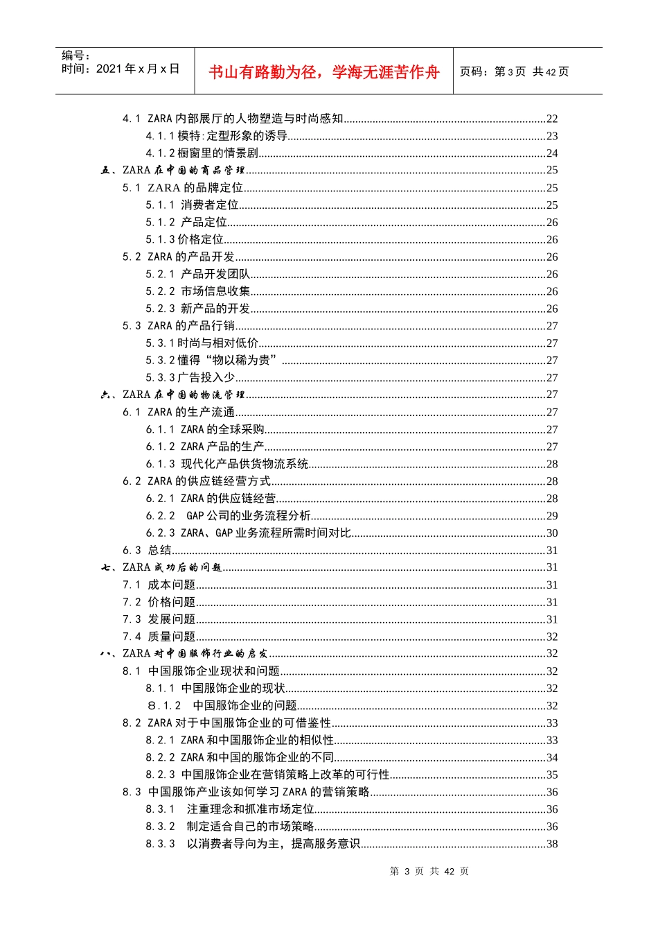 连锁经营管理概论_第3页