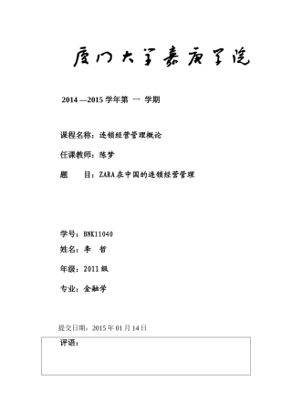 连锁经营管理概论