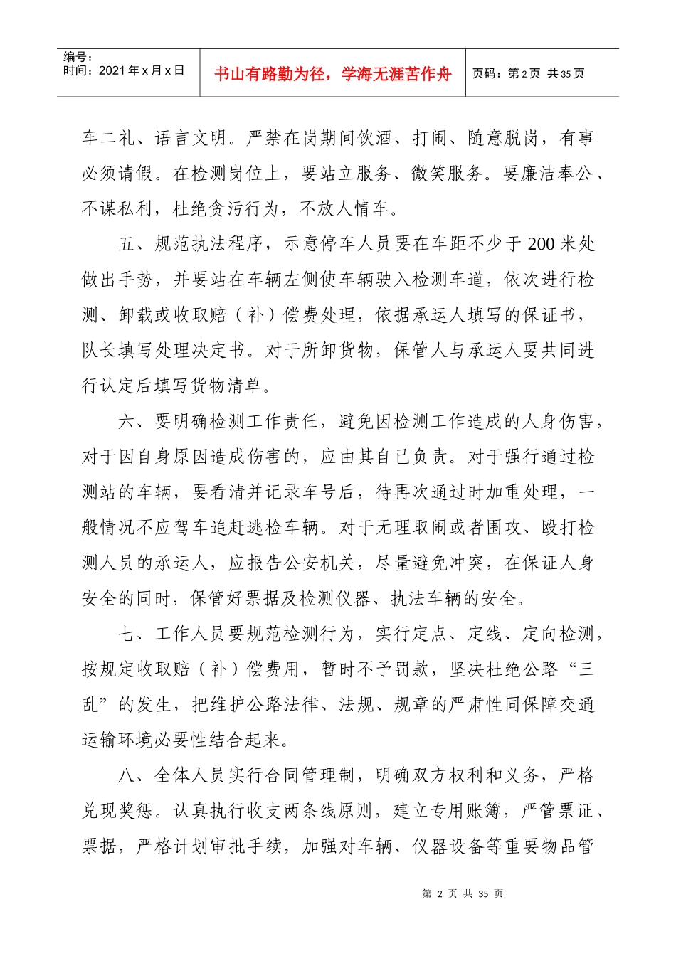 超限运输检测站规章制度汇编_第2页