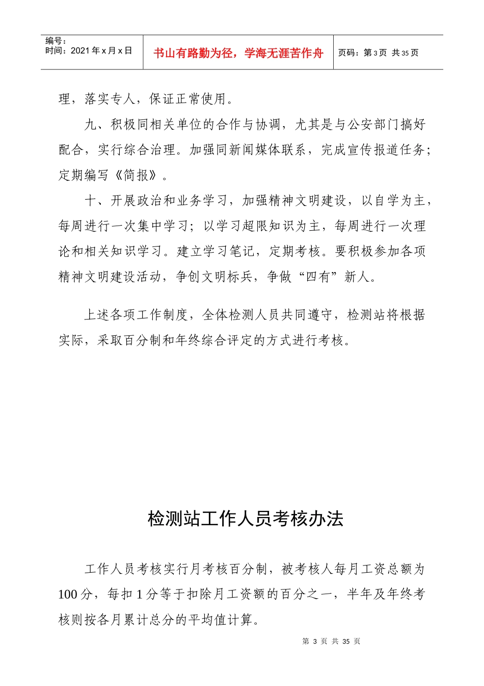 超限运输检测站规章制度汇编_第3页