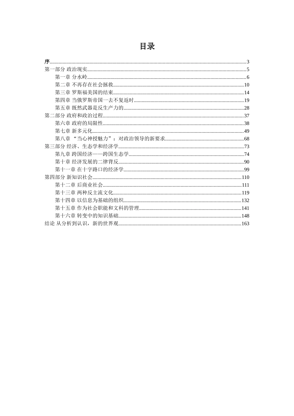 新现实沟通技巧_第3页