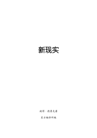 新现实沟通技巧