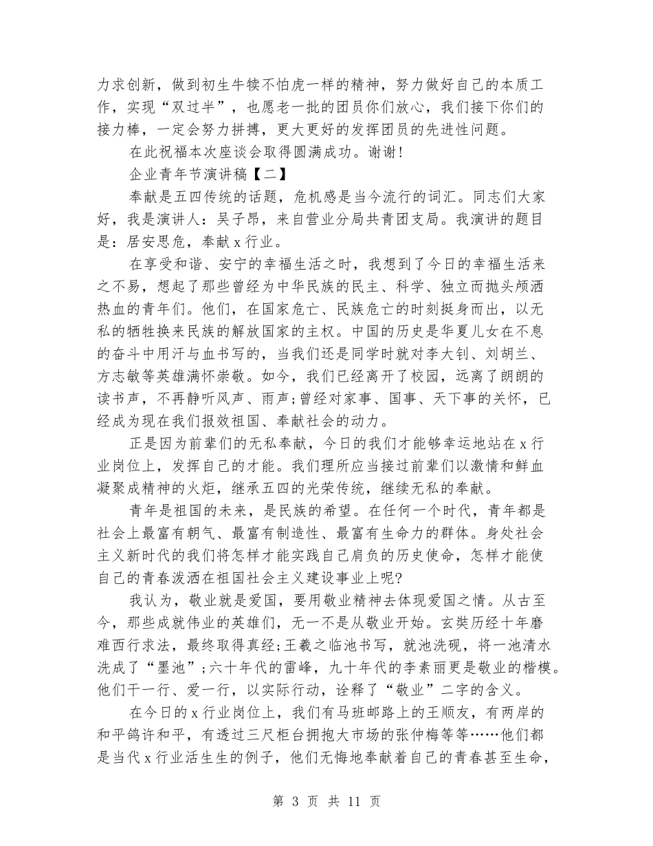 企业青年节演讲稿_第3页