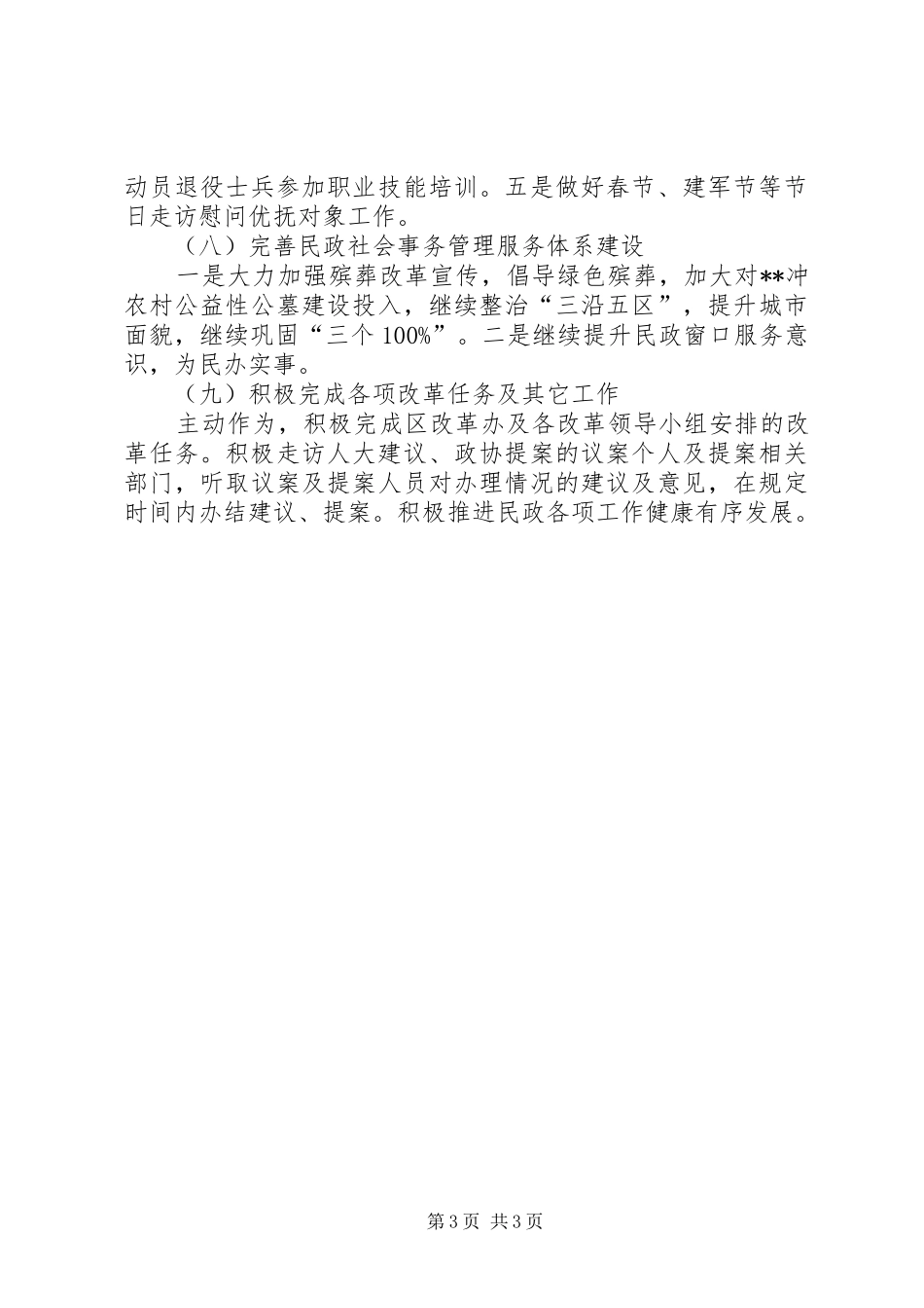 民政部门工作计划范文_第3页