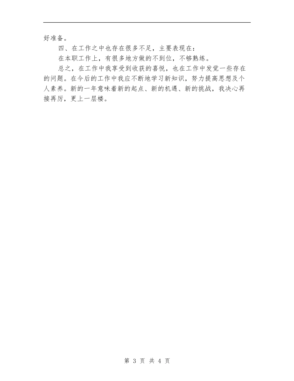 2024年服装厂会计年终工作总结_第3页