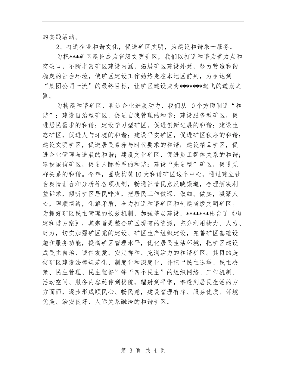 矿区年度精神文明建设总结及工作要点_第3页