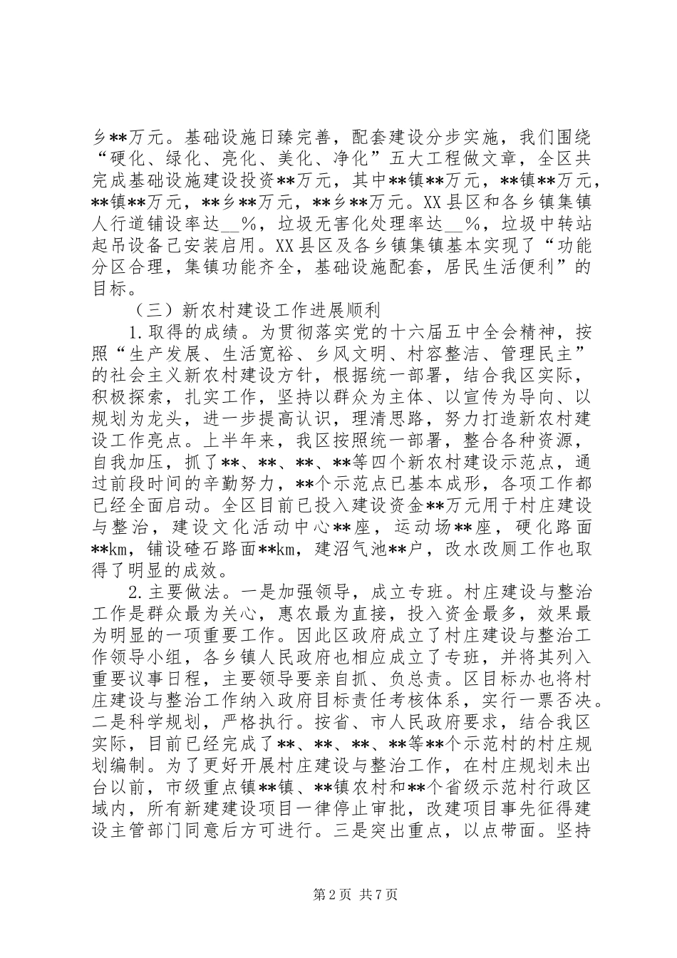 建设局上半年工作小结及下半年工作工作计划_第2页