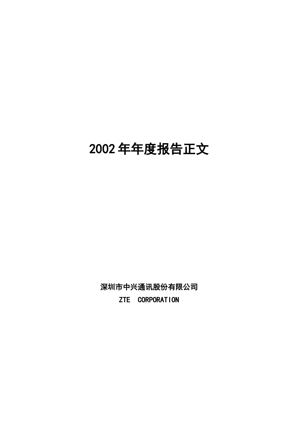 通信公司财务会计年度报告_第1页