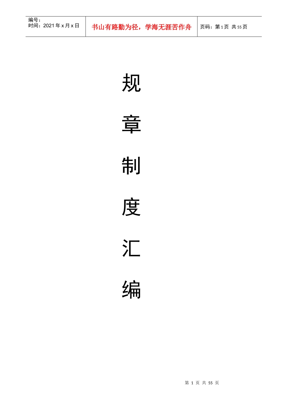 进通网布有限公司规章制度汇编_第1页