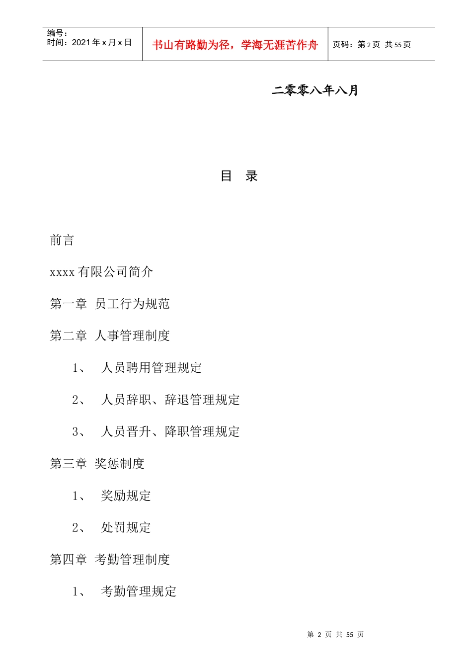 进通网布有限公司规章制度汇编_第2页