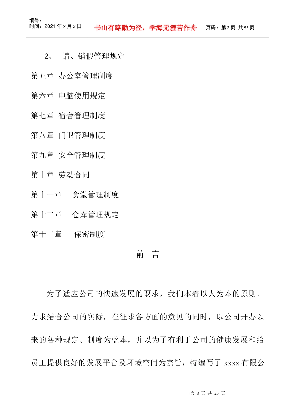 进通网布有限公司规章制度汇编_第3页