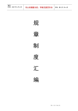 进通网布有限公司规章制度汇编