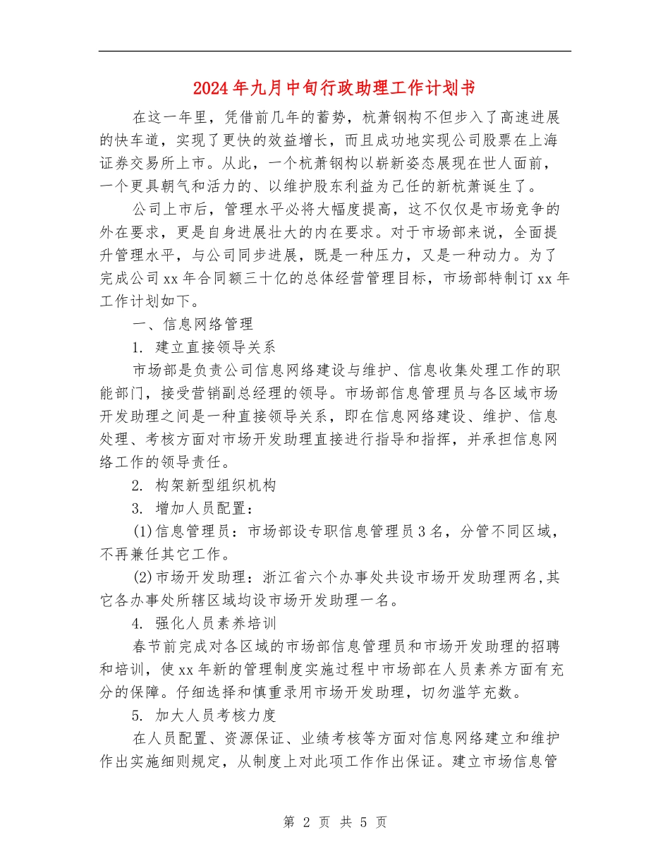 2024年九月中旬行政助理工作计划书_第2页