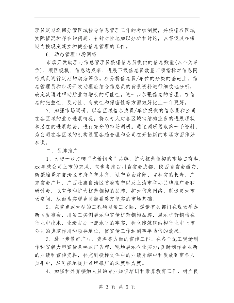 2024年九月中旬行政助理工作计划书_第3页