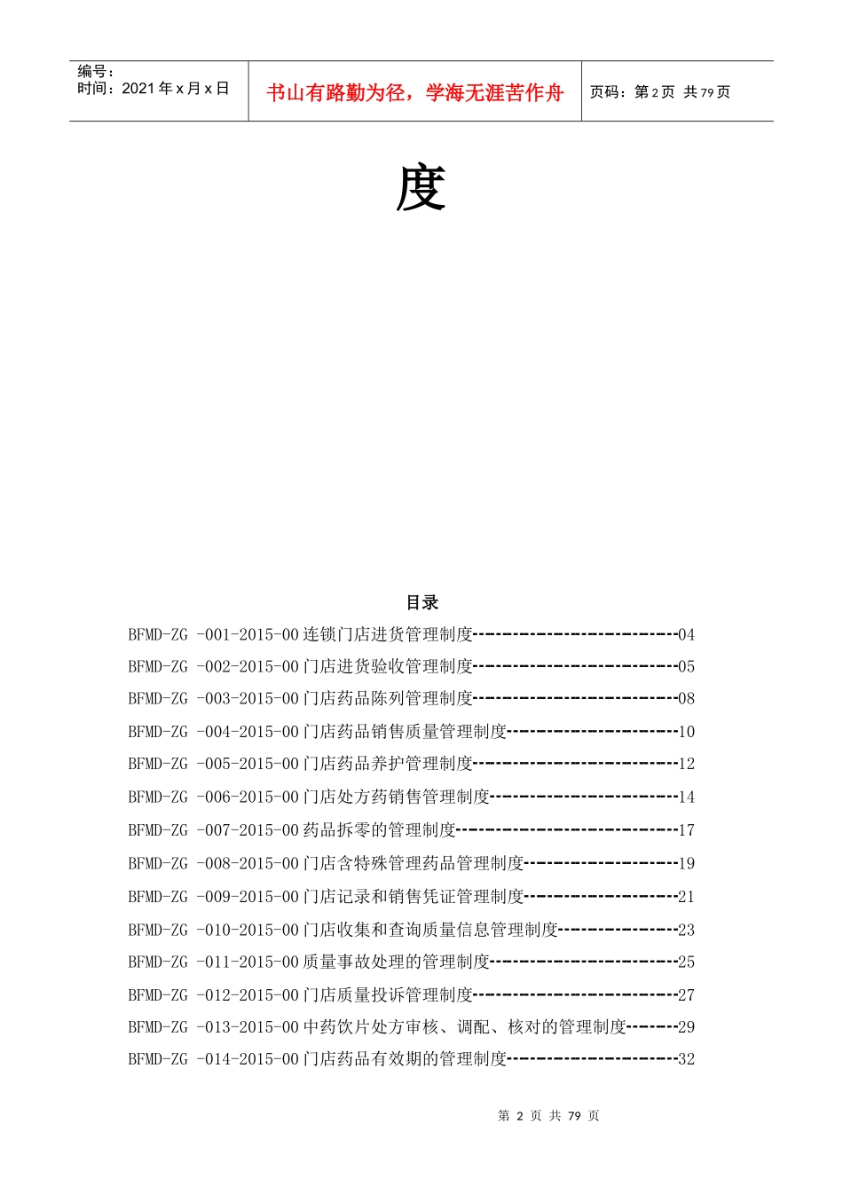 连锁门店质量管理制度_第2页