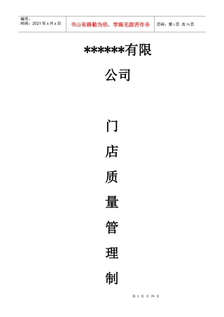 连锁门店质量管理制度