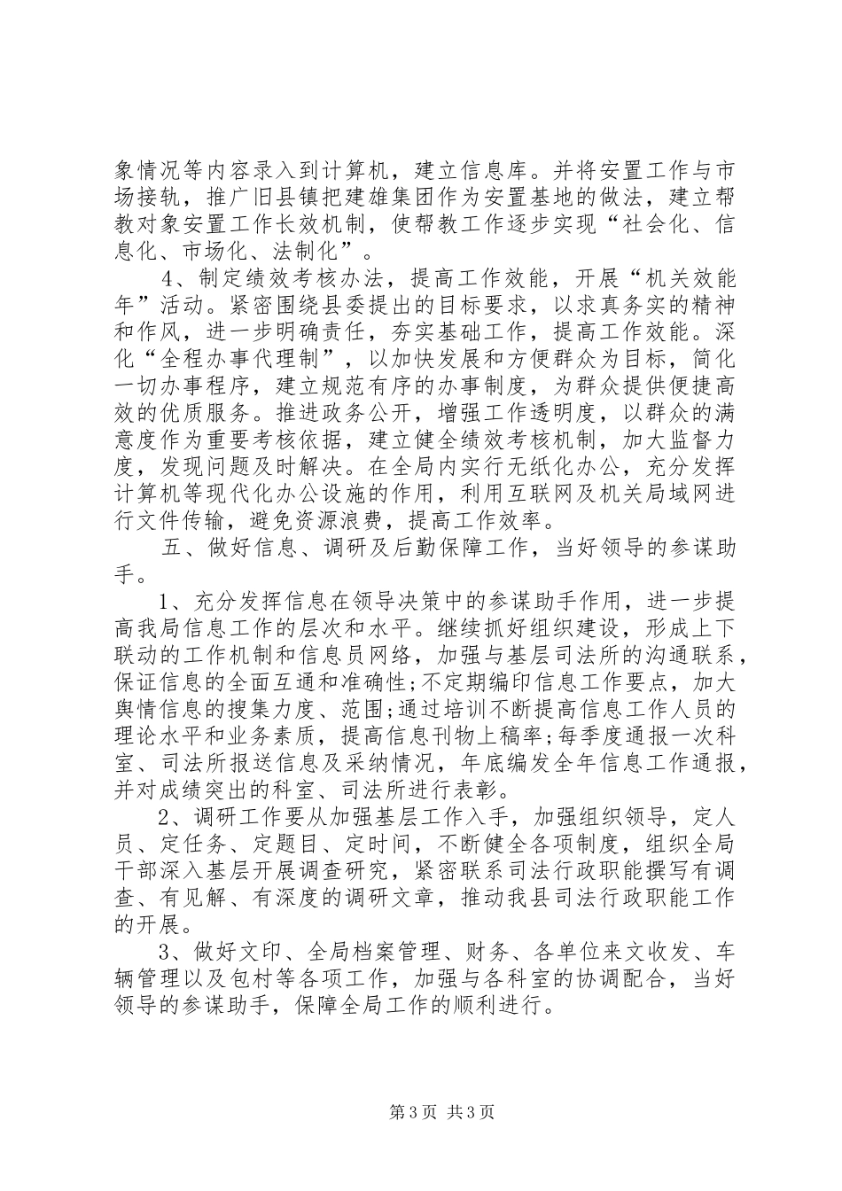 关于标准的司法行政工作计划_第3页