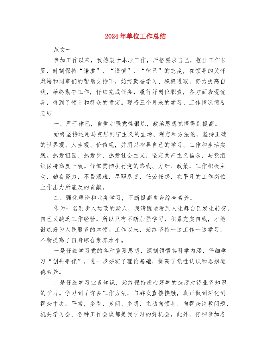 2024年单位司机个人总结范文与2024年单位工作总结汇编_第3页