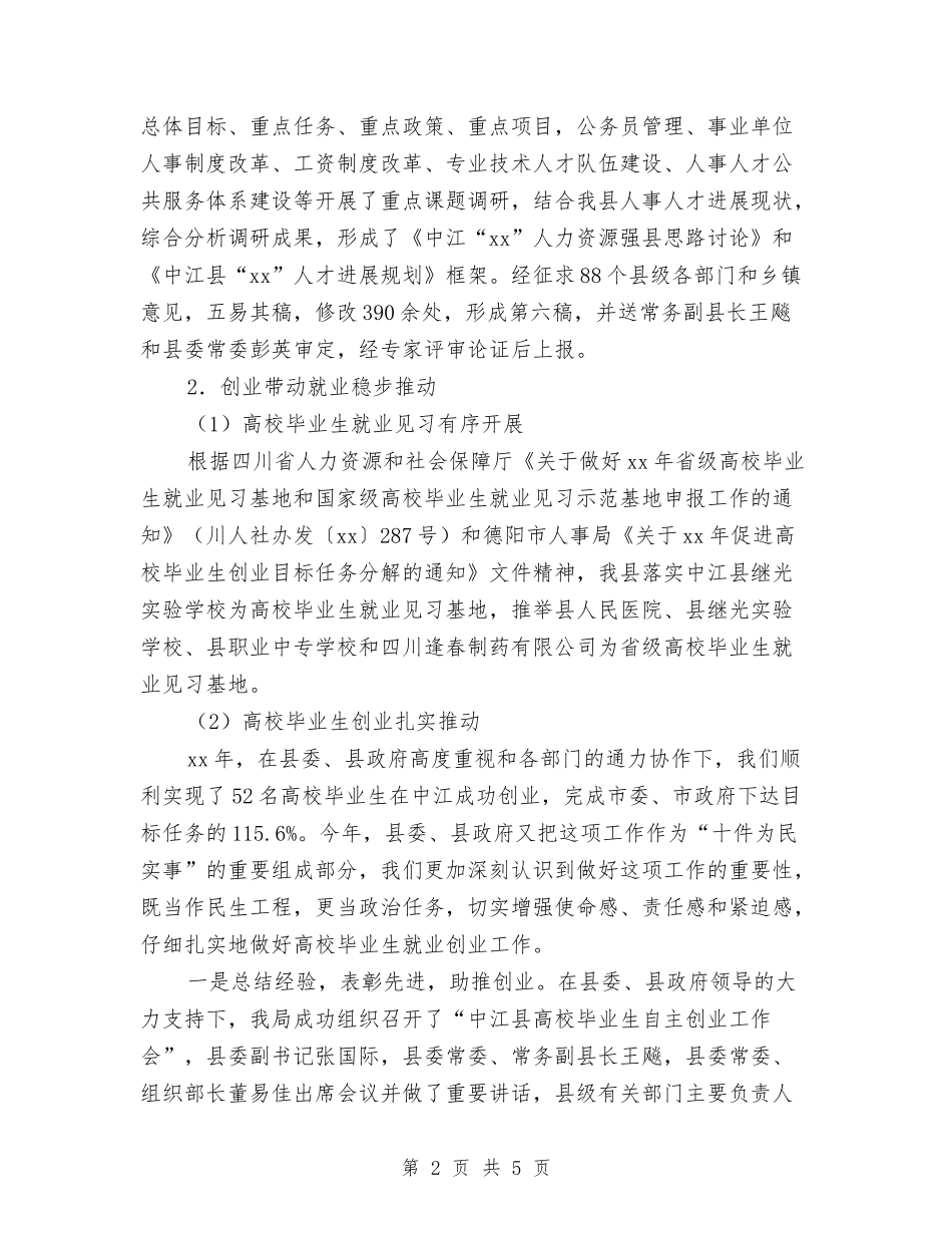 2024年11月县人事局年度工作成绩总结与2024年11月县农发办工会工作总结汇编_第2页