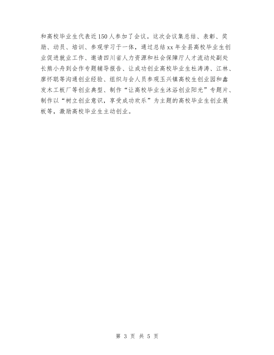 2024年11月县人事局年度工作成绩总结与2024年11月县农发办工会工作总结汇编_第3页