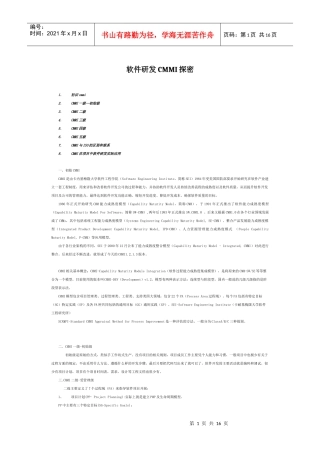 软件项目管理CMMI入门与精通