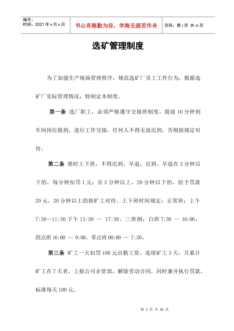 选矿管理制度汇编_第1页