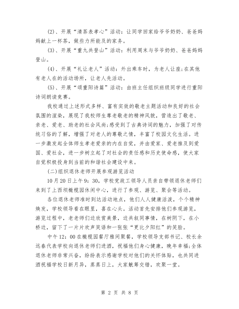 2024年节日活动年终个人工作总结范文与2024年节日活动年终个人总结范文汇编_第2页