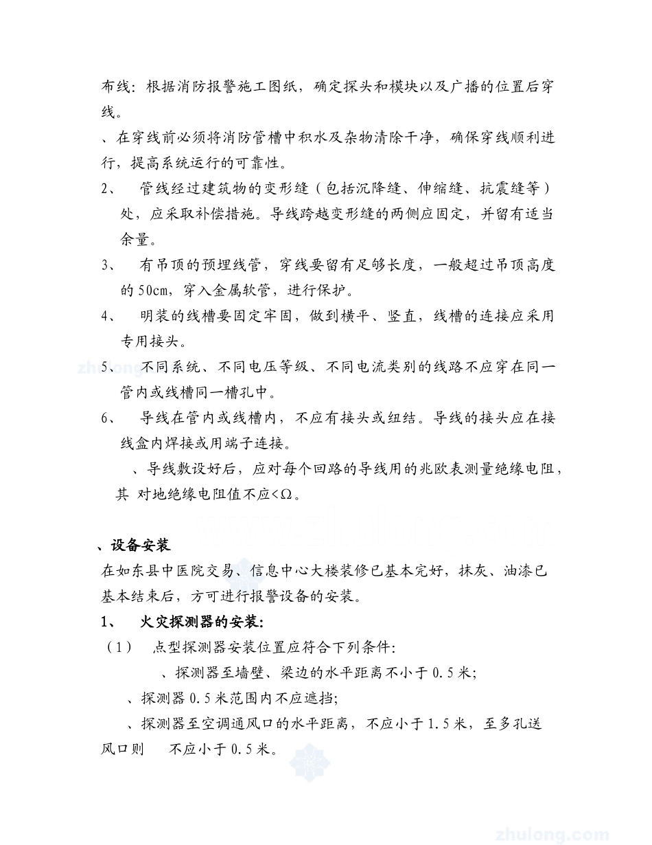 消防自动报警及联动系统施工组织设计方案(27页)_第2页