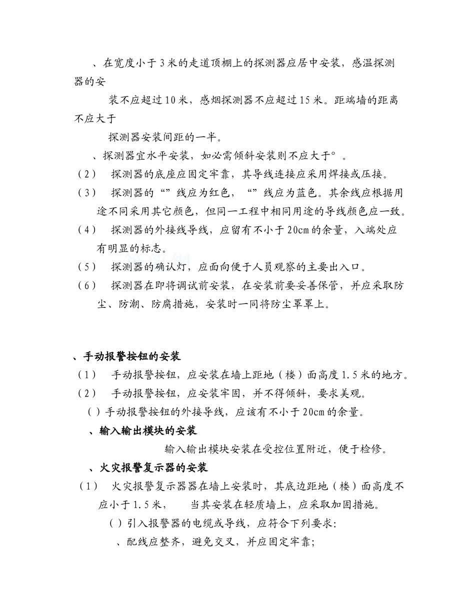 消防自动报警及联动系统施工组织设计方案(27页)_第3页