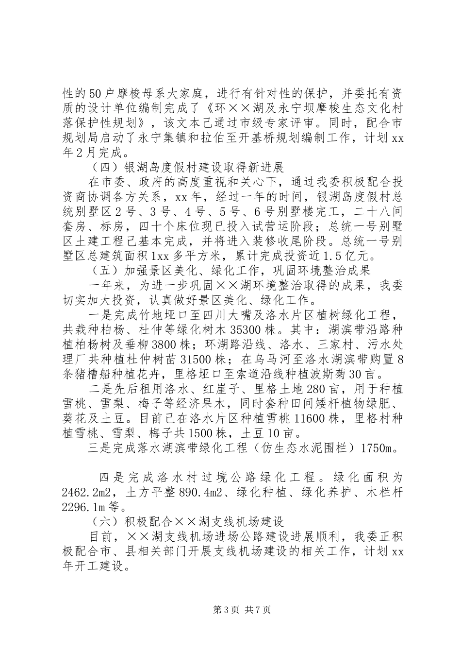 旅游区管委工作总结及工作计划_第3页