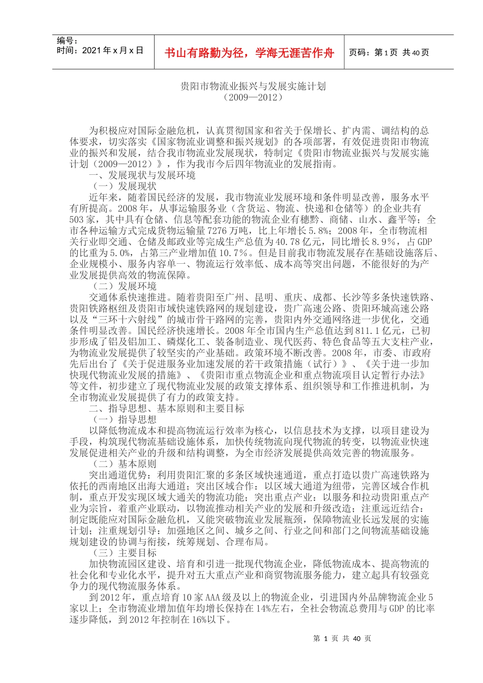 贵阳物流规划_第1页