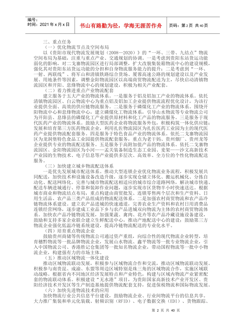 贵阳物流规划_第2页