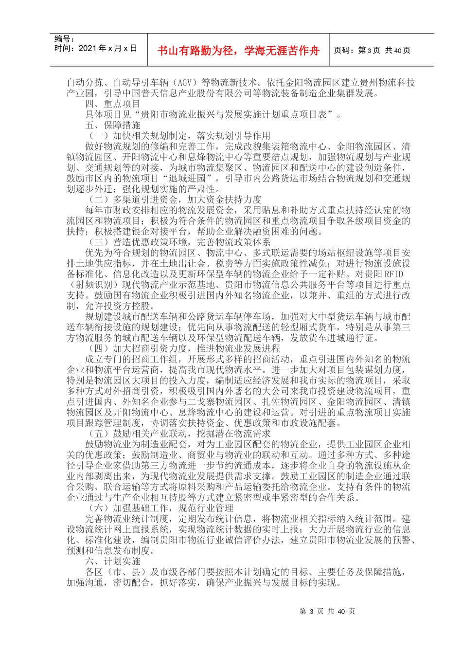 贵阳物流规划_第3页