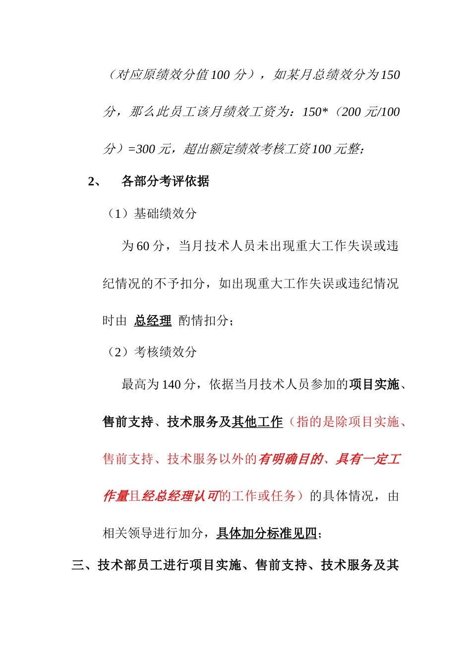 公司技术部业绩考核暂行办法_第2页