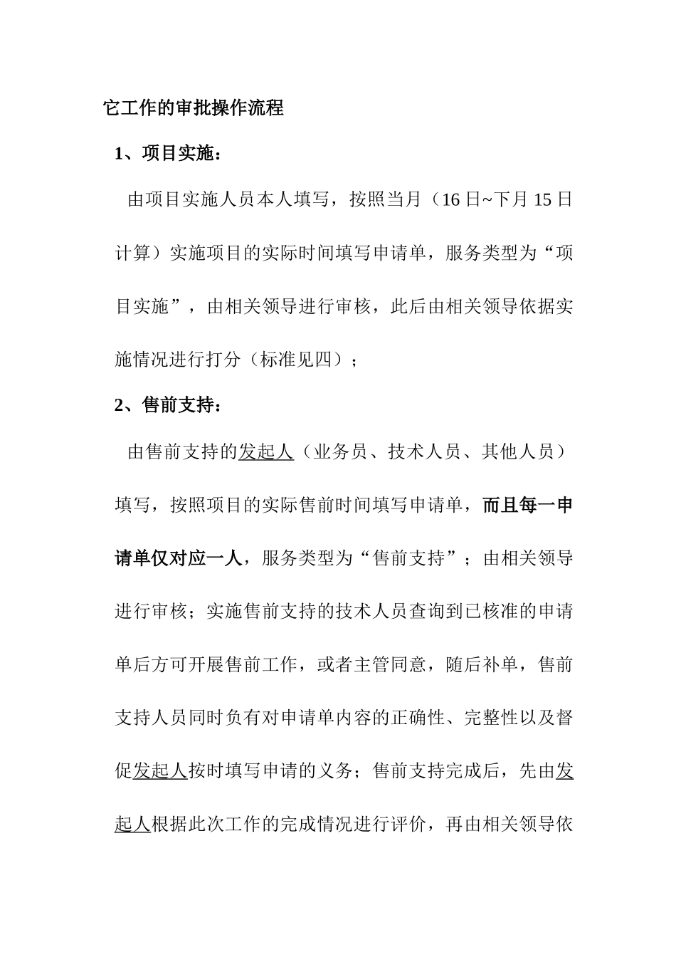 公司技术部业绩考核暂行办法_第3页