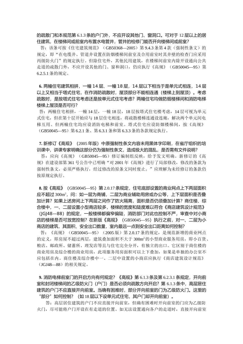 消防设计问答(消防图纸审查要点)_第2页