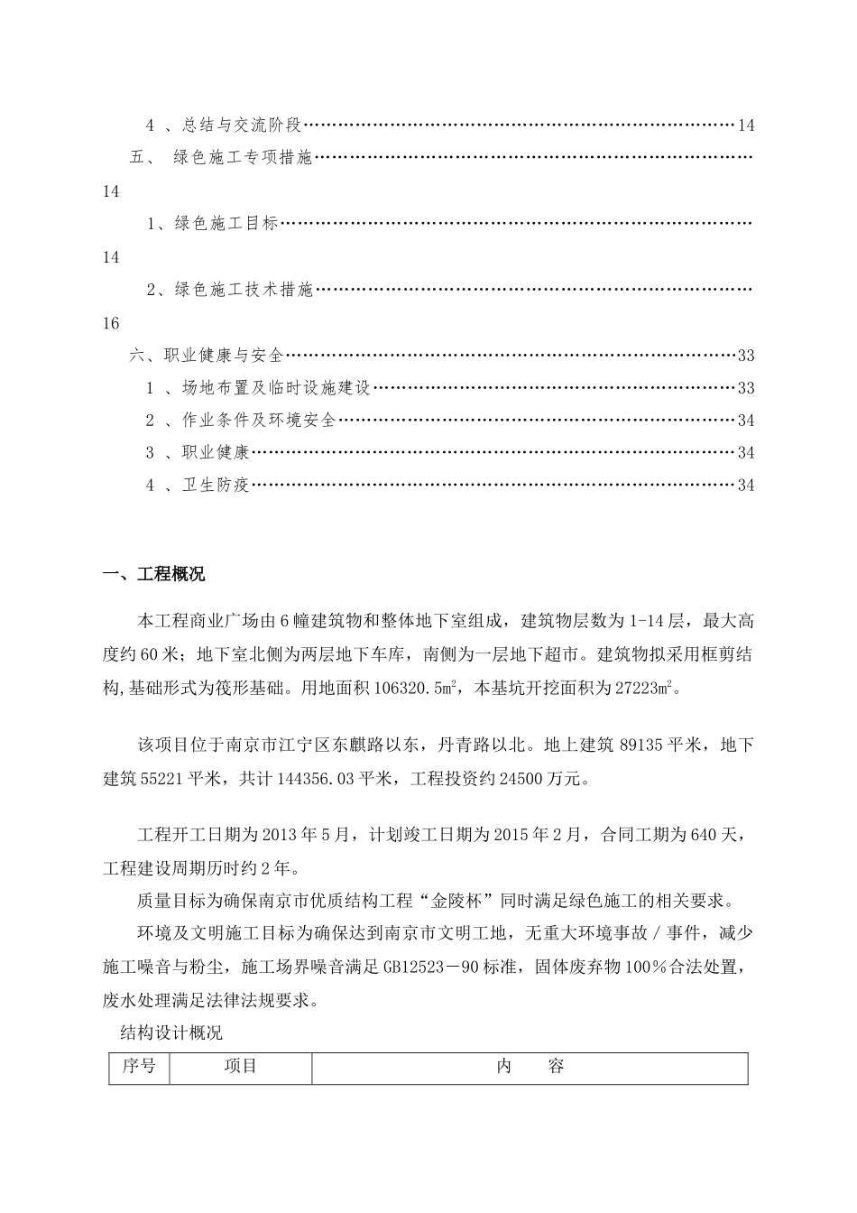 东方红郡绿色施工专项方案最终3_第3页