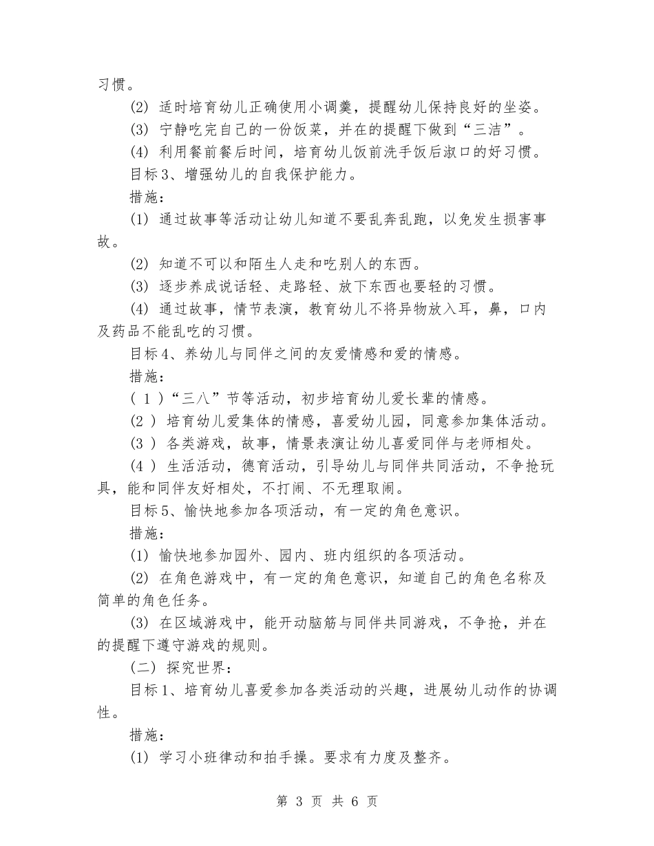 2024年幼儿教师个人工作计划范文_第3页
